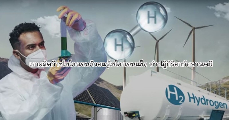 Green Hydrogen การผลิตก๊าซไฮโดรเจน HHO Generator ผลิตก๊าซไฮโดรเจนบริสุทธิ์ 99.999%