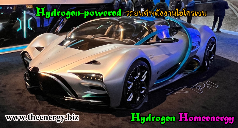 รถยนต์พลังงานไฮโดรเจน รถยนต์ใช้ก๊าซไฮโดรเจน พลังงานไฮโดรเจนเปลี่ยนโลก Car Hydrogen Green Energy