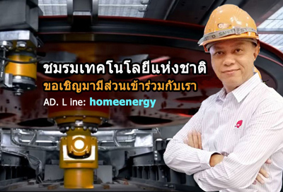 รวมพลคนหยุดโลกร้อน รับสมัครบุคลากร ทำงานวิจัย งานพัฒนาเทคโนโลยี สมัครเข้าทีมเทคโนโลยีแห่งชาติ ภาระกิจลดโลกร้อน หยุดโลกเดือด