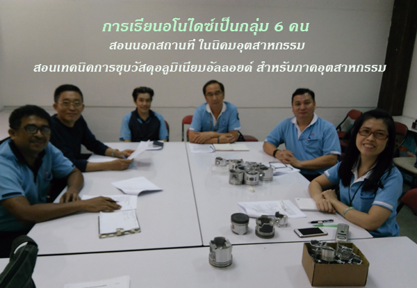 AKE Innovation Center สอนเทคนิคการชุบโลหะ การทำอโนไดซ์อลูมิเนียม การย้อมสีชุบสีอลูมิเนียม การชุบเครื่องประดับ สอนเทคนิคการชุบ ทอง นาก เงิน ติดต่อลงทะเบียน ไลน์ไอดี ake007online